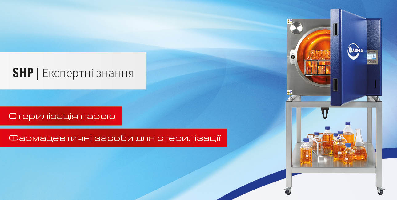 Парові стерилізатори для фармацевтичних виробів, що підлягають стерилізації
