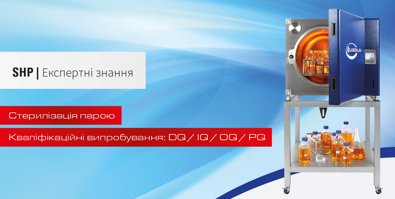 Кваліфікаційні випробування DQ / IQ / OQ / PQ