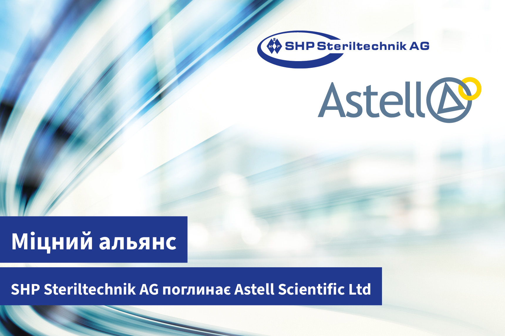 SHP Steriltechnik AG поглинає Astell Scientific Ltd