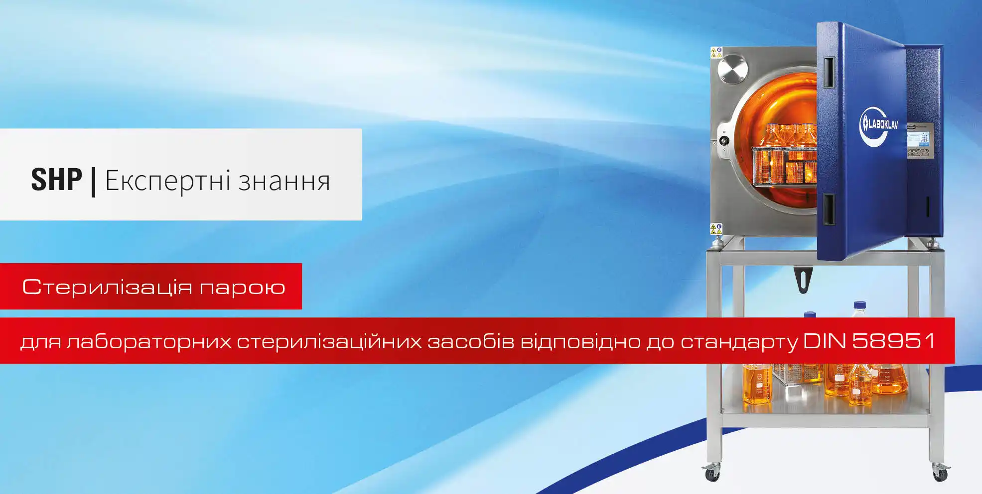 Усі публікації в блозі компанії SHP Steriltechnik AG на тему парової стерилізації
