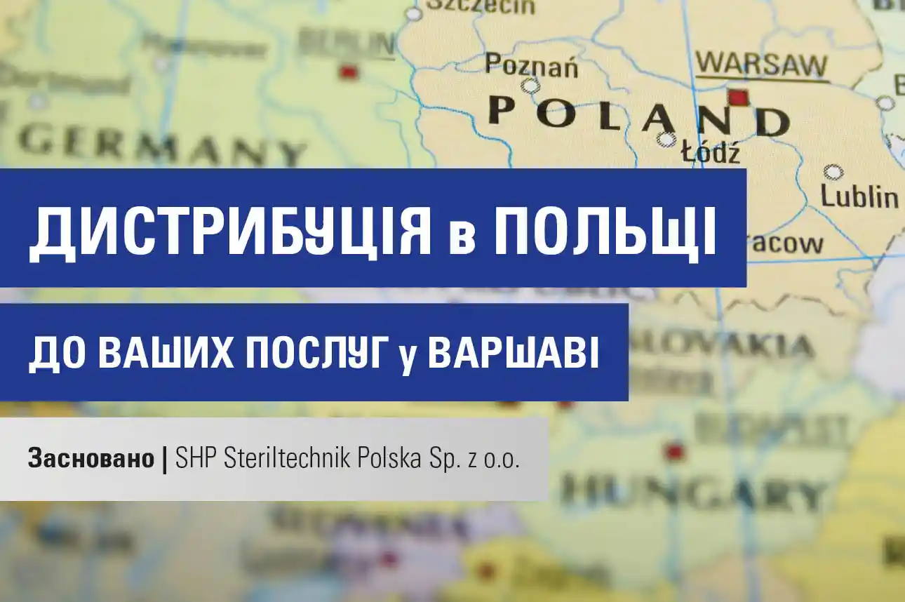 Заснування компанії SHP Steriltechnik Polska Sp. z o.o.